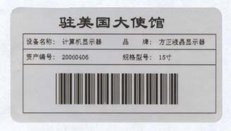 固定資產(chǎn)標簽打印解決方案